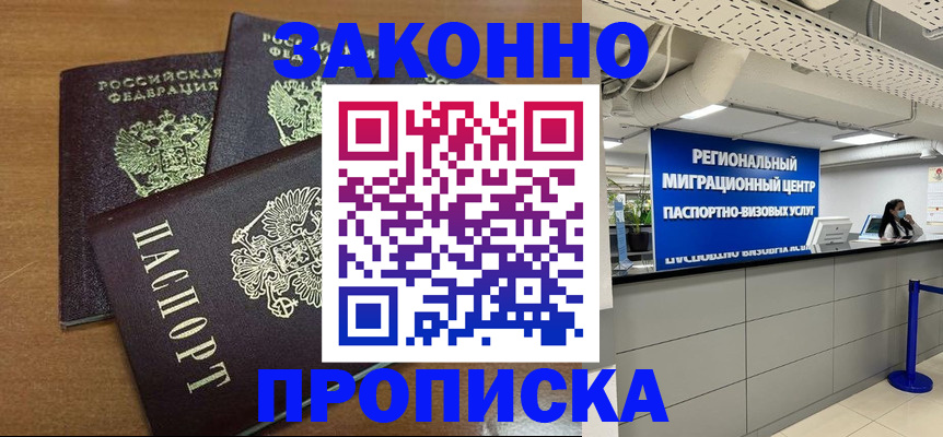 временная регистрация гарантия в Котельниково