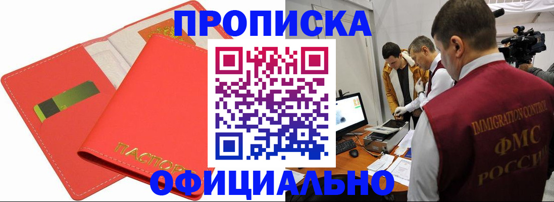 прописка для работы в Котельниково