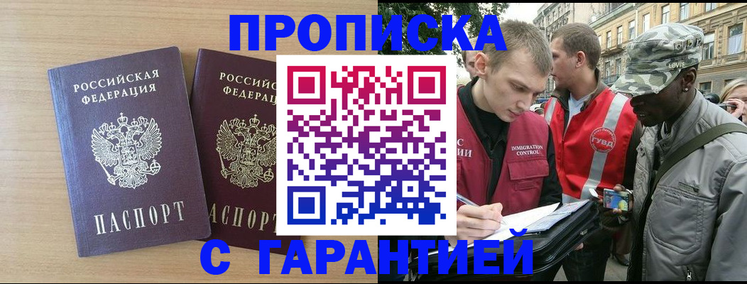 прописка для школы в Котельниково
