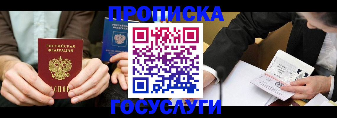 прописка в Котельниково