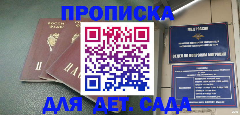 прописка гарантия в Котельниково