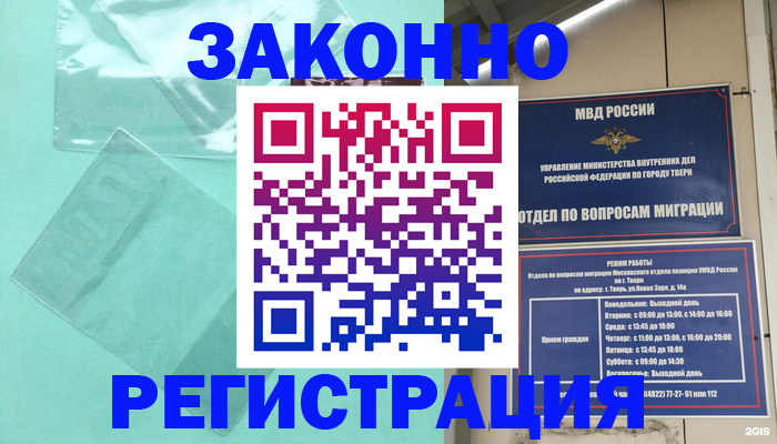 купить прописку в Котельниково